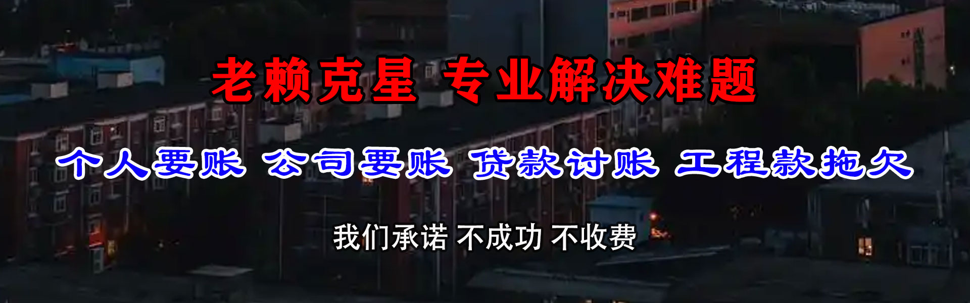 交口收账公司